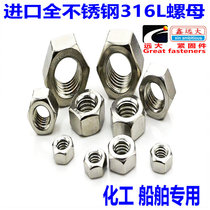 Imported stainless steel 316L stainless steel hex nut nut screw cap M4 M5 M6 M8 M10 M12