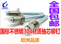 Stainless steel 304 blind rivet pull rivet Stainless steel pull rivet 3 2*7-6 4*25 100 pieces
