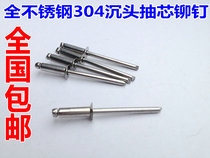  Stainless steel 304 material countersunk head pumping core rivet flat head pull nail pull rivet M3 2 M4 M5
