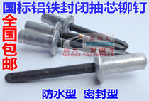 Round Head Enclosed Aluminum Pumping Core Rivet Waterproof Pull Rivet Large Cap Seal Pull Nail 3 2 * 7-6 4 * 30