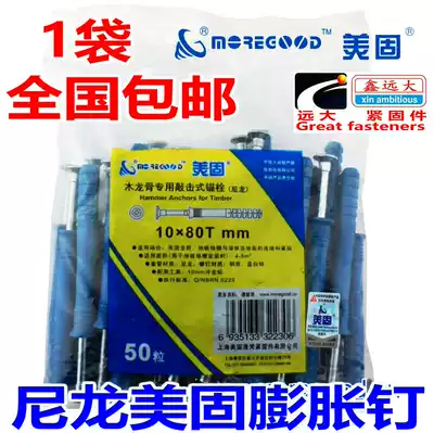 Authentic nylon nail plastic knock type bulge plate screw screw wooden keel special anchor bolt