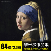  Vermeer high-definition oil painting portfolio Dutch custom painting character portrait copy picture material electronic version of the information