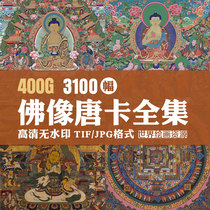  Buddha Thangka high-definition electronic pictures Tibetan religious murals decorative painting core hanging painting materials hand-painted copy material