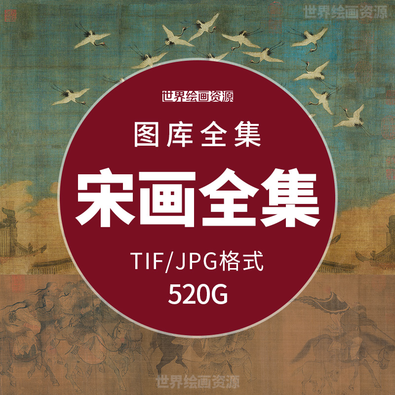 Two Song Dynasty Painting Famous Painting of All Characters Landscape Works Collection of the Electronic high-definition Tuku Pink Painting Material