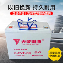 Tianyeng 6EVF free-dimensional electric car sightseeing car sanitation car pull blank car tractor battery 12V80AH battery