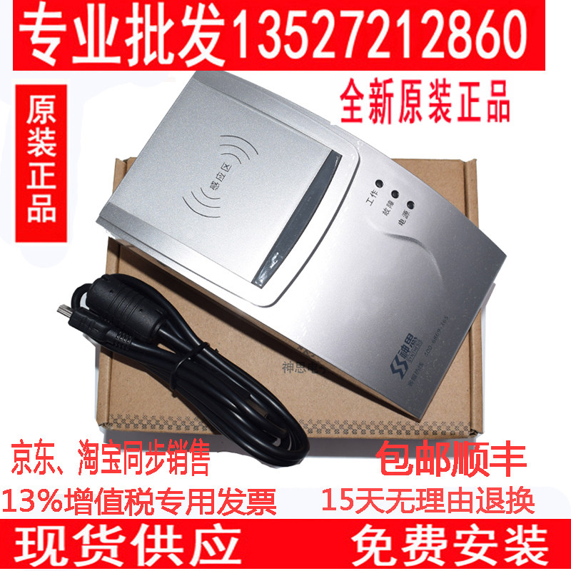 SS628(100) Second Generation Card Reader SS628(100)u two or three generation Identity Reader