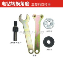 Electric drill modification accessories hand drill variable cutting angle grinder modification multifunctional universal accessories conversion joint Chuck