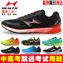 Hales professional test shoes Track and field training running Marathon Standing long jump shoes Mens and womens student sports shoes
