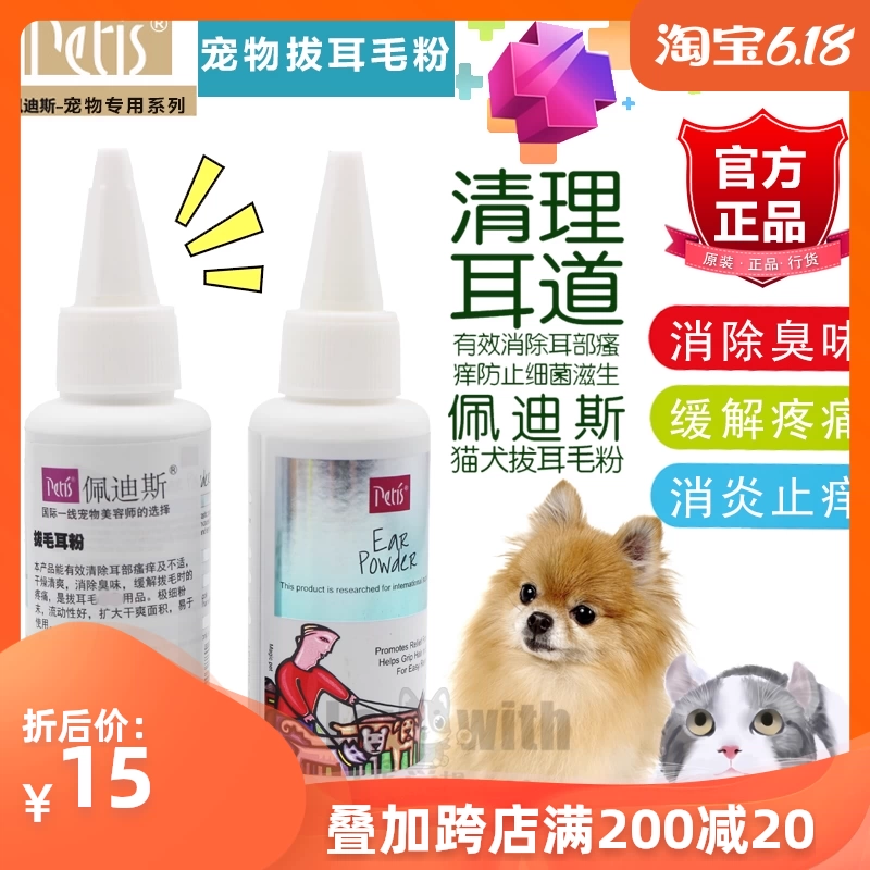 Petis PETIS bột tóc tai 5g vật nuôi cung cấp chó không đau teddy dog ​​mèo tai lông bột - Cat / Dog Beauty & Cleaning Supplies