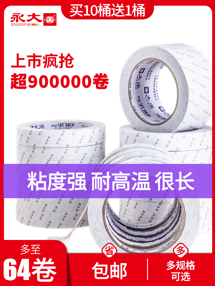 Yongda Keo dán hai mặt có độ nhớt cao không giữ được dấu vết Băng keo hai mặt mạnh mẽ Dán hai mặt cố định dán tường thêu không có dấu vết cao su giấy xé một nửa băng trong suốt Băng keo hai mặt bán buôn 