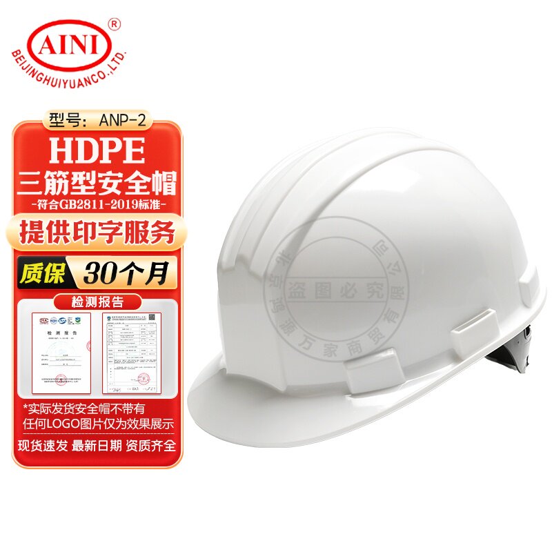 Aini safety helmet ANP-2 can print new national standard building construction HDPE three bar safety