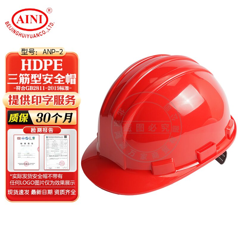 Aini safety helmet ANP-2 can print new national standard building construction HDPE three bar safety