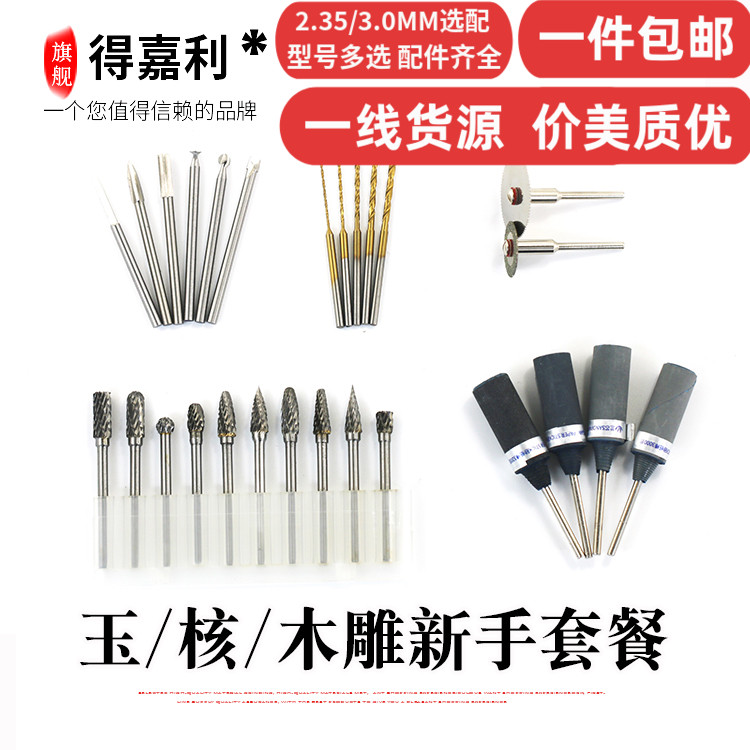 玉石翡翠蜜蜡核雕木雕牙机雕刻刀头白钢钨钢打磨工具新手练手套装