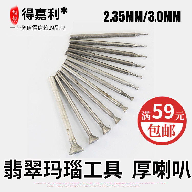 得利玛瑙杂石雕刻钻头磨针长喇叭厚三角钉玉雕工具C3针高厚喇叭头