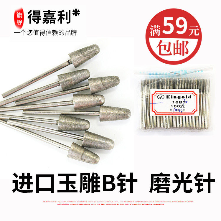 黄金钻进口玉雕工具磨光针子弹头玉雕磨头打磨雕刻细沙B针修光针