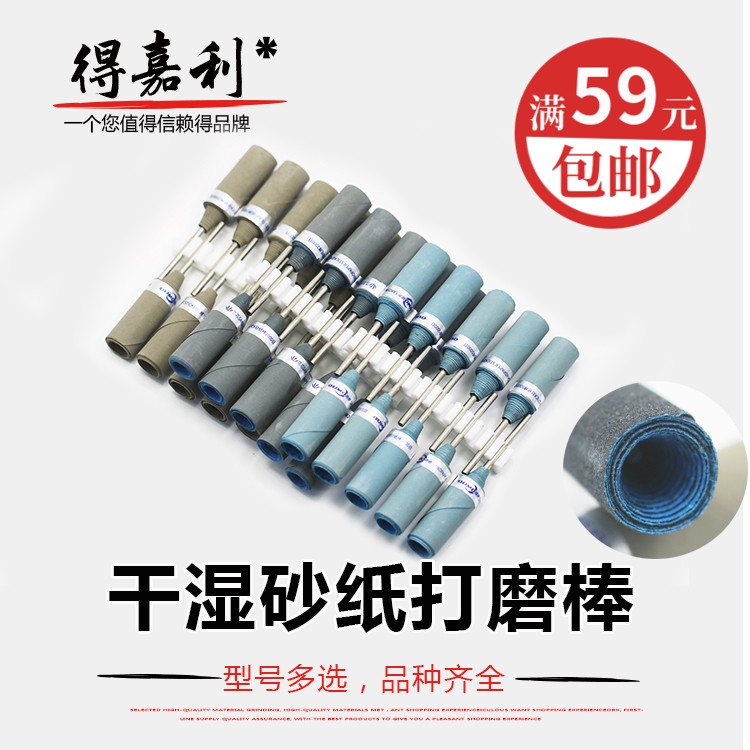 2.35砂纸棒 菩提根木雕玉石琥珀核雕蜜蜡 镜面抛光磨头 耐水砂纸
