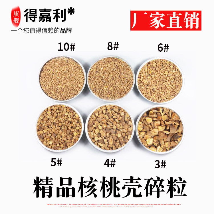 核桃壳磨料 玉石抛光核桃壳碎粒振动滚筒抛光机研磨专用核桃砂