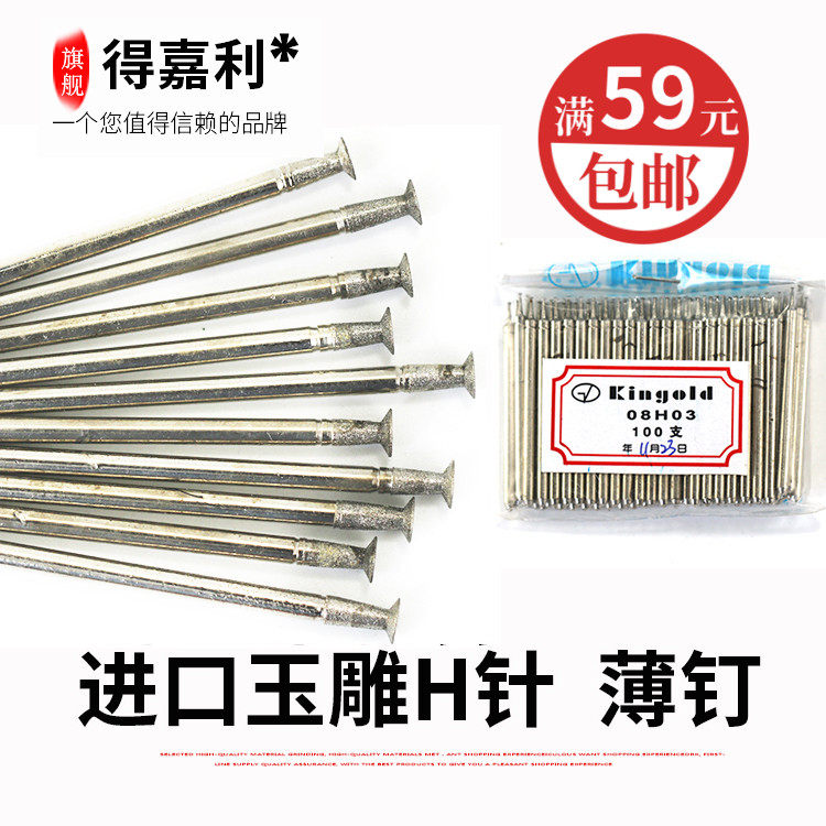 黄金钻钉头进口玉雕工具薄钉H类打磨雕刻磨头石雕开窗钻头喇叭头