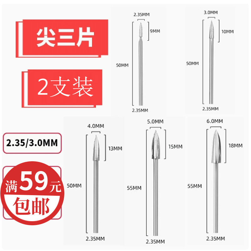 2支装尖三片核雕木头划线雕刻铣刀头电动木雕工具葫芦雕刻剑尖刀