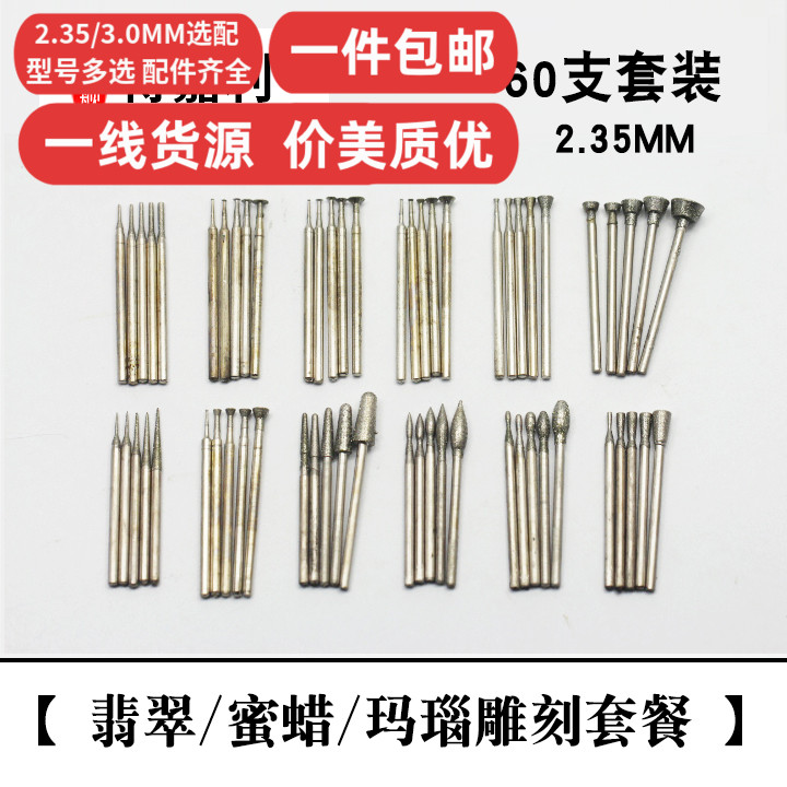 60支金刚砂磨头套装 玉雕琥珀蜜蜡玛瑙石雕工具套餐 初学刀头蜜蜡