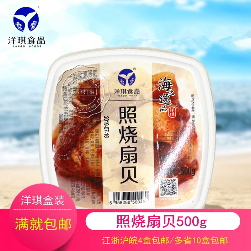 Japan-style Ready-to-eat Seafood Cuisine Foreign Qi Photos Scallop Sushi Ingredients Raw Materials 500g