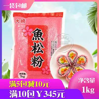 Daqi fish pine powder 1kg sushi cherry blossom pink fish meal fish fish pine Rice rice dish Sushi for sushi
