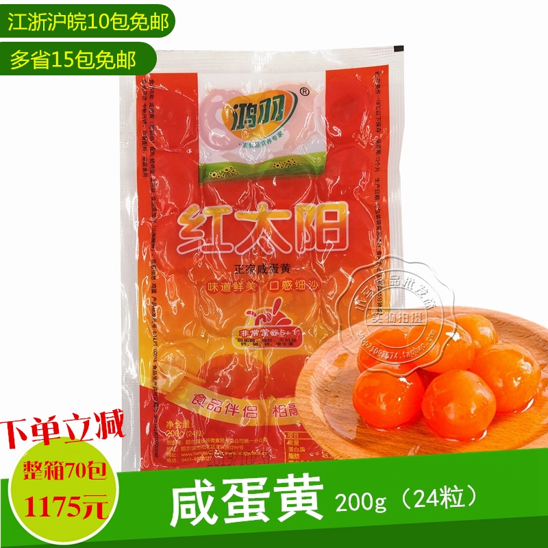 Sushi Cuisine Hongyu Red Sun Salted egg yolk 24 vacuum-packed ready-to-eat dumplings mooncakes