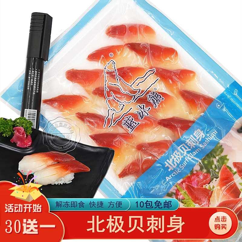 北极贝刺身即食加拿大鲜贝切片片大号新鲜日式即食北极贝拼盘