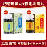 360 таблетки x 1 коробка + jiuzhitang guifu dihuang Таблетки 360 таблетки [шума и головокружение ушей, глаз, а также печень и почки тонизируют]