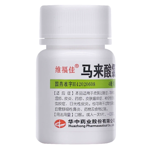 维福佳 Платти аллергическая медицина малазийская хлорфениамин таблетки 100 Бюрмин крапивница Дерматит трепетает и чувствителен