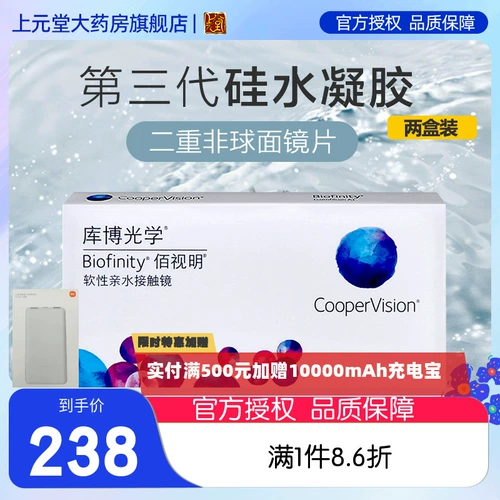Импортированный】 Kubo Optical Contact Myopia Glasses Silicon Hydrogel Monthly Pour Baishiming 3 таблетки x2 Флагман Аутентичный SK