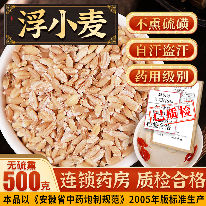 Floating wheat 500g Chinese herbal medicine floating wheat tea can hitch a sweat product tea tea non-hominin can hitch a liquorice red date