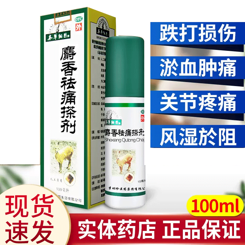 Musk pain relieving liniment 100ml*1 bottle/box