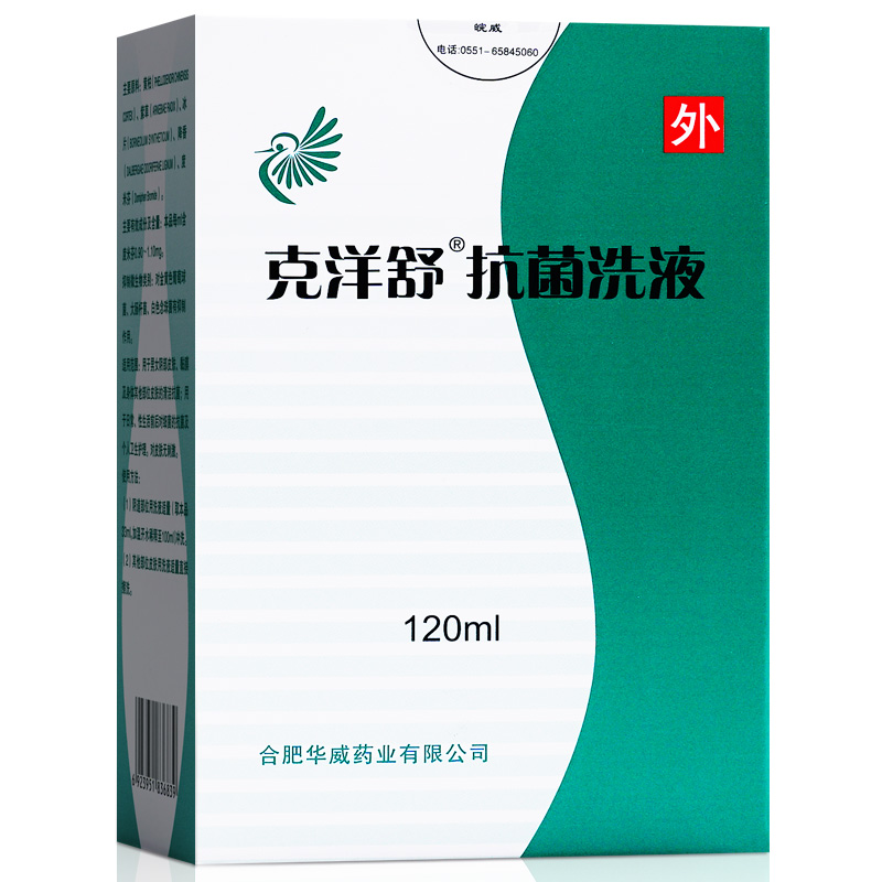 克洋舒抗菌洗液正品妇科克舒克痒舒洗液厂家霉菌官网可搭止痒洗液