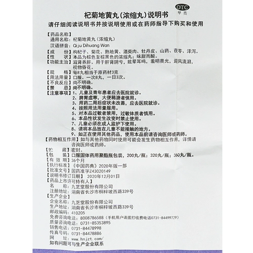 Qiju Dihuang таблетки подлинный jiuzhitang 360 Pill Официальный флагманский магазин Jilu dihuang juju dihuang таблетки концентрированная таблет