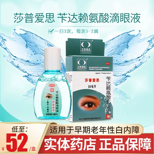 莎普爱思 Капли для глаз, 10 мл