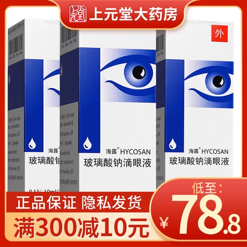 Медленная болезнь полная 300-10 Аутентичная бесплатная доставка] Hyul hycosan натриевые стеклянные глазные капли 10 мл*1 опора/коробка искусственный слезы сухой глаз