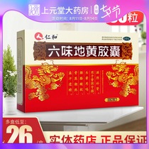 Renhe Liuwei Dihuang Capsules 60 Capsules Liuwei Dihuang Pills capsules supplement kidney yin deficiency Male Nocturnal emission Non-Tong Ren Tang