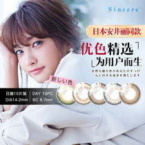 Japan New Vision User Select contact lenses Japanese throw 10 small diameter contact lenses net red with the same sk