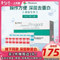 Menicon beauty Nikon AB liquid RGP hard contact lens care in addition to protein corneal plastic mirror ok myopia sk