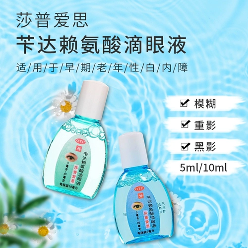 莎普爱思 Капли для глаз, 10 мл