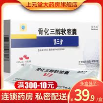 ) Heidewege trimellow trimellow trimellow soft capsule 0 25ug * 10 grain malnourishment hypothyroid function low fracture chronic kidney function failure postmenopausal and senile osteopathic