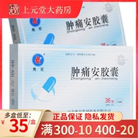 奥星 Капсула набухания и боли 0,28 г*36 Капсулы/wlantal боль, горло, боль, краска, боль в суставах, боль, отек и боль, боль, боль, боль и болезненный
