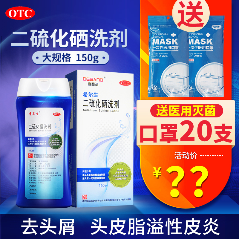 Large size)Hill Sheng Selenium disulfide lotion to remove dandruff disulfide sun shampoo scalp seborrheic dermatitis