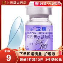 Wei Kang Liang Ming 1 Piece Of Clothing Invisible Myopia Glasses Year Throw Box Oxygen Comfort High Luminosity Official Net Flagship Sk