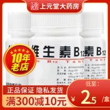 [Yunpeng] Таблетки витамина B12 25г*100 таблетки/бутылка