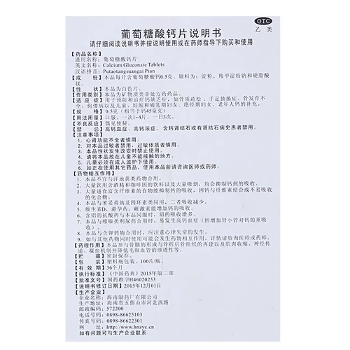 南岛 Кальциевые глюкозы 100 таблетки кальция могут использоваться с раствором кальциевого глюката цинка, у детей не -глюкозы внутренний липид