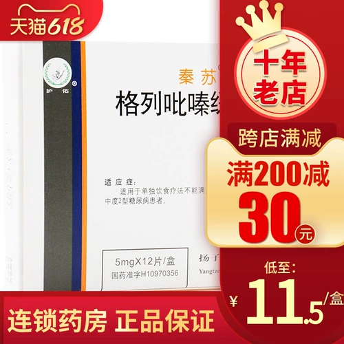 秦苏 Таблетки с пролонгированным высвобождением глипизида 5 мг*12 таблеток/коробка