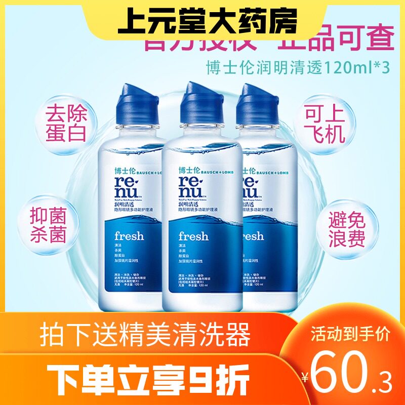 Boshilun invisible myopia glasses clear care liquid 120ml * 3 contact lens potion small bottle official website sk