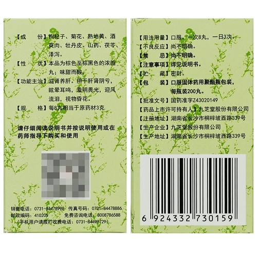 Qiju Dihuang таблетки подлинный jiuzhitang 360 Pill Официальный флагманский магазин Jilu dihuang juju dihuang таблетки концентрированная таблет